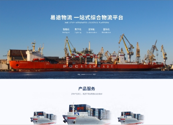 文昌易途物流